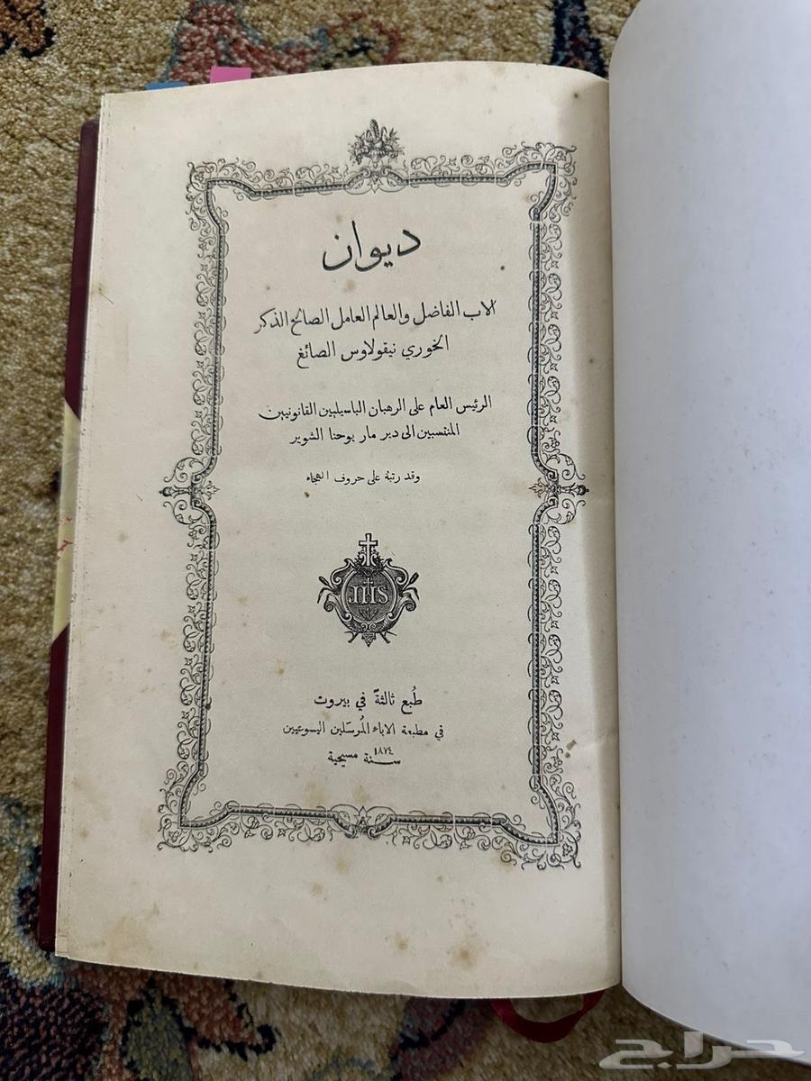 ديوان الأب الفاضل .. نادر من 120 سنة ونسخة أصلية63670089511298110