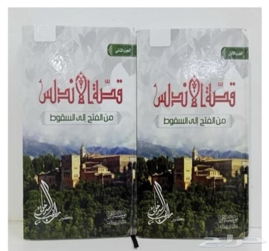 The Story of Al-Andalus from Conquest to Fall - Two Parts63674898020611110