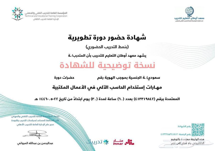 دورة معتمدة (من المؤسسه العامه للتدريب التقني والمهني)63668122305409111