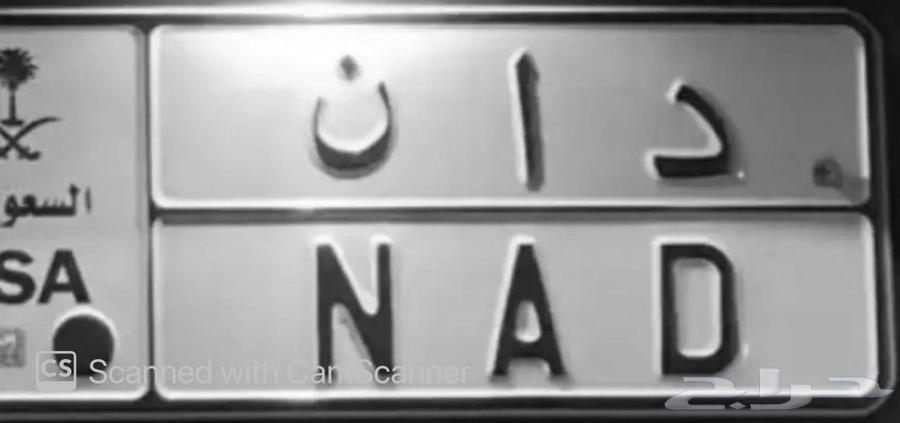 مطلوب لوحة د ا ن63725877208834110