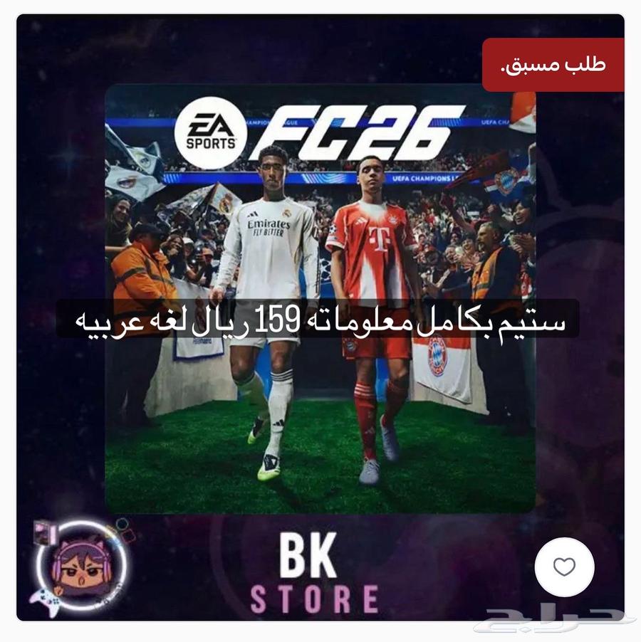 فيفا 26 - FC26 للبي سي ستيم63671666996226110