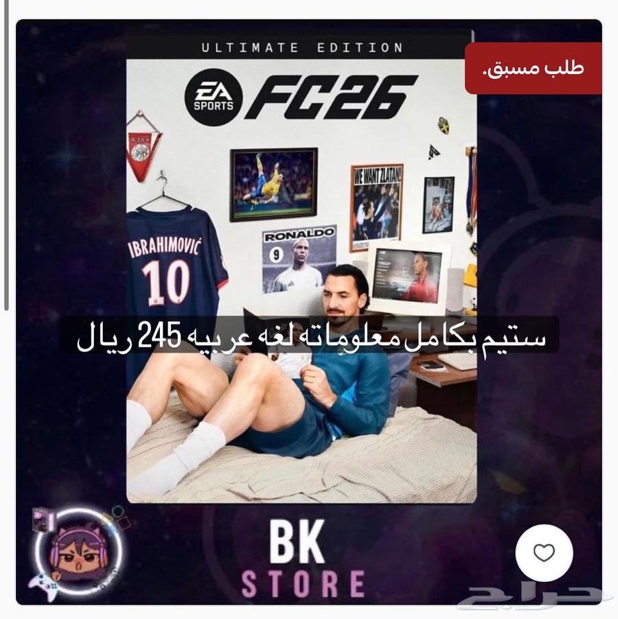 فيفا 26 - FC26 للبي سي ستيم63671666996226111
