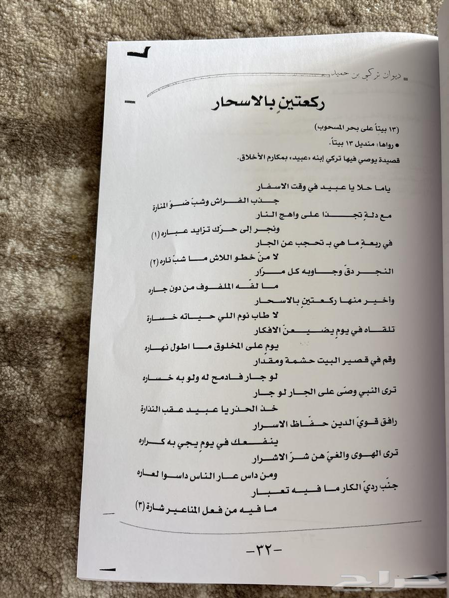 ديوان الفارس تركي بن حميد63668530090242111
