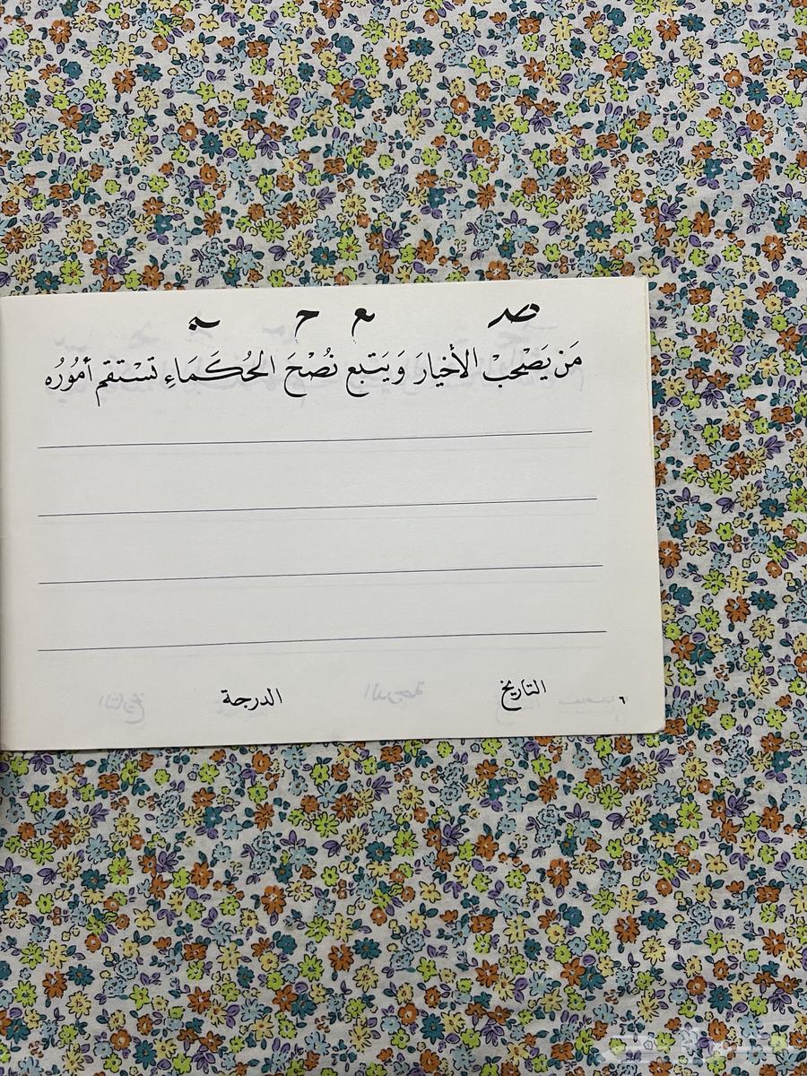 Sixth Grade Elementary Arabic Calligraphy Book - 1970s to 1980s AD63667912040705112
