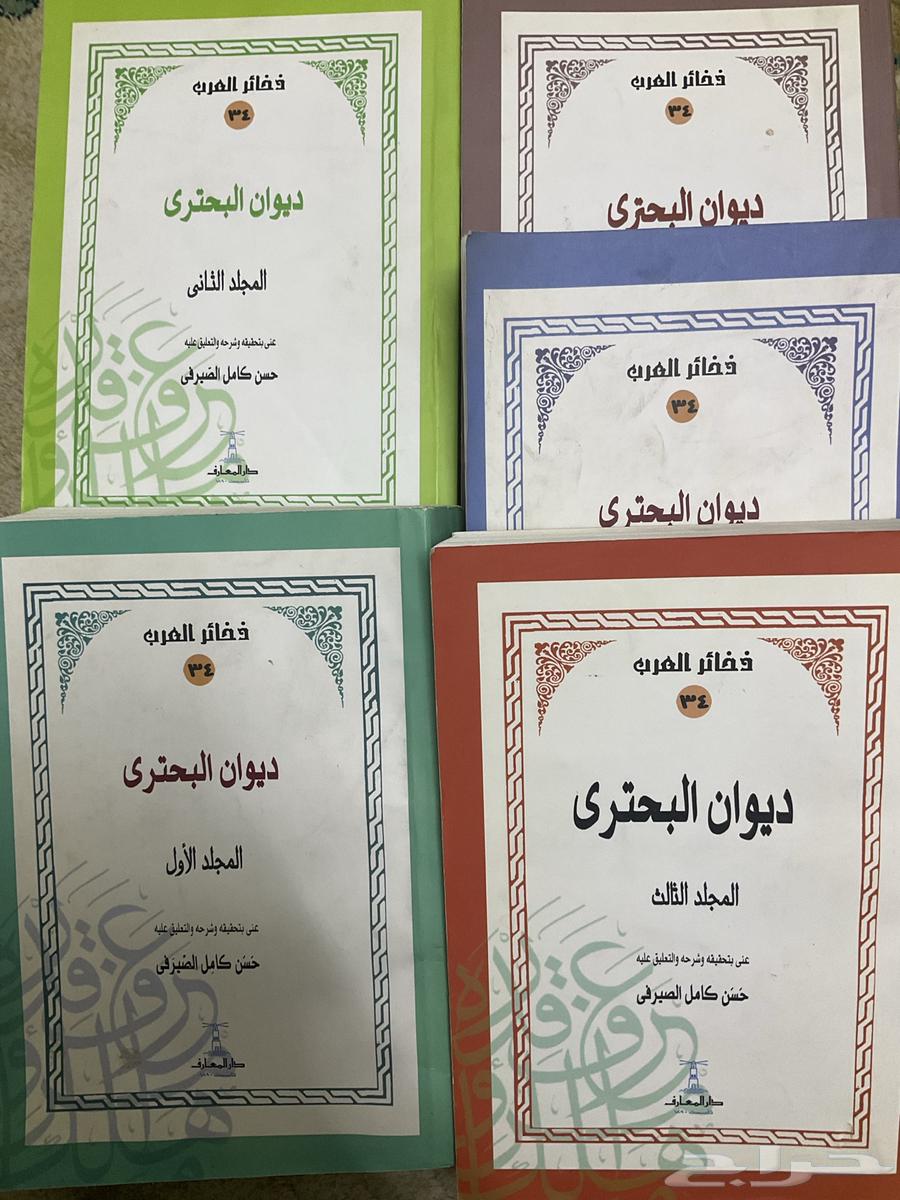 كتب للبيع - ديوان البحتري63675244682371110