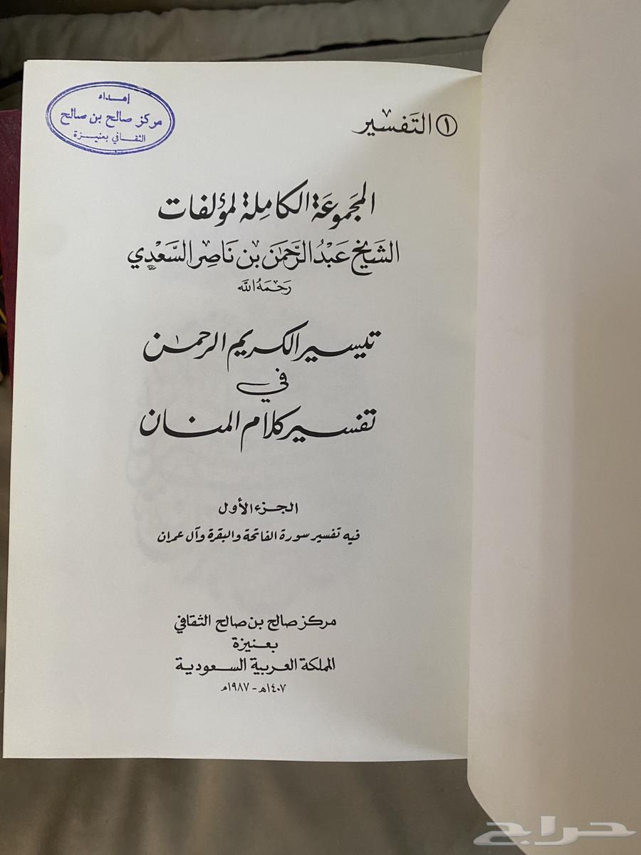 تيسير الكريم الرحمن - تفسبر السعدي -طبعة قديمة 140763674182631811111