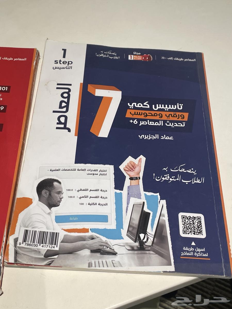 Al-Mu'asir 7 Book with All Supplements63667805012355112