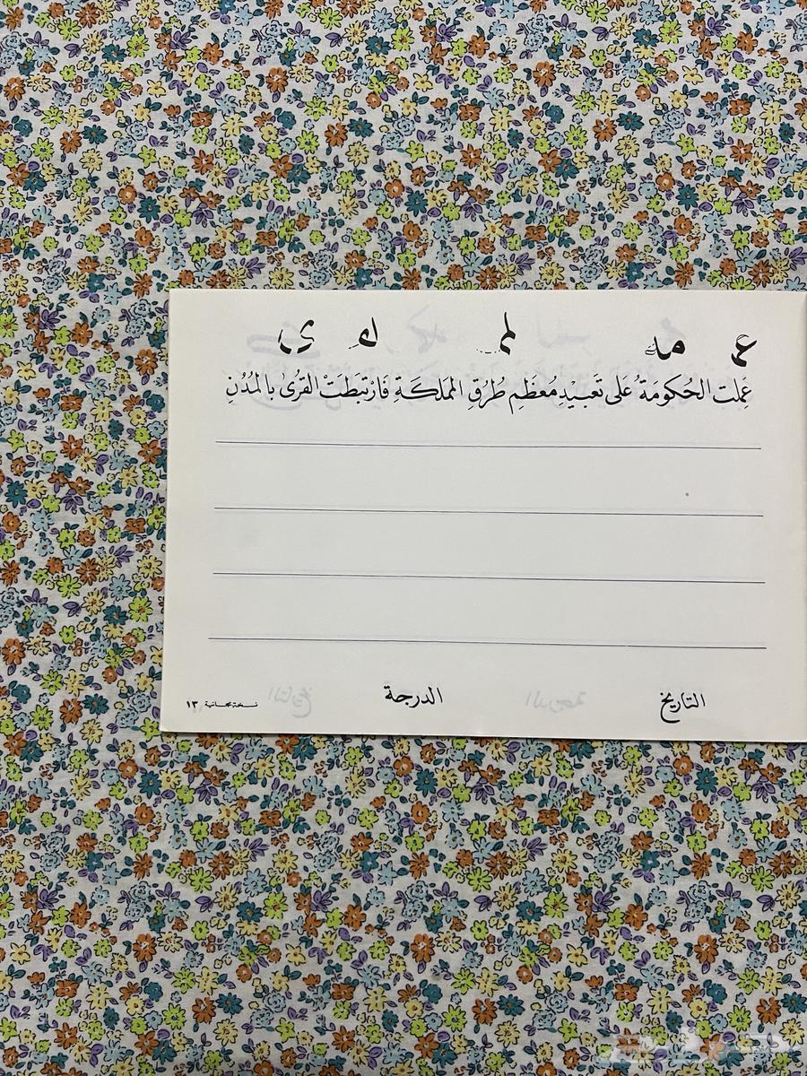 Sixth Grade Elementary Arabic Calligraphy Book - 1970s to 1980s AD63667912040705113