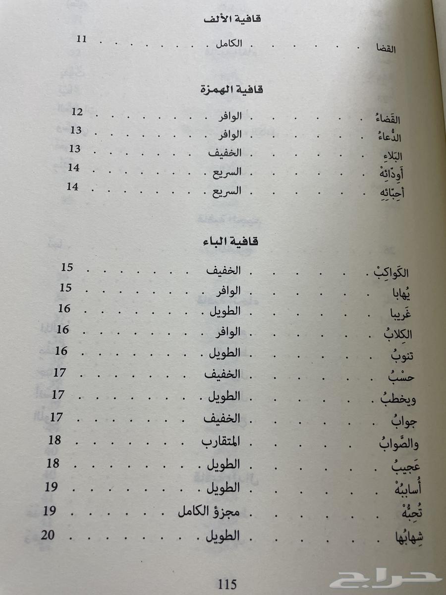 ديوان الشافعي63672169920643113