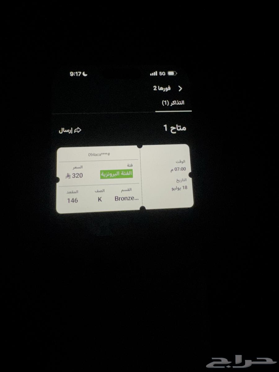 تذكرة حفل احاسيس فورها للبيع63674370534019110