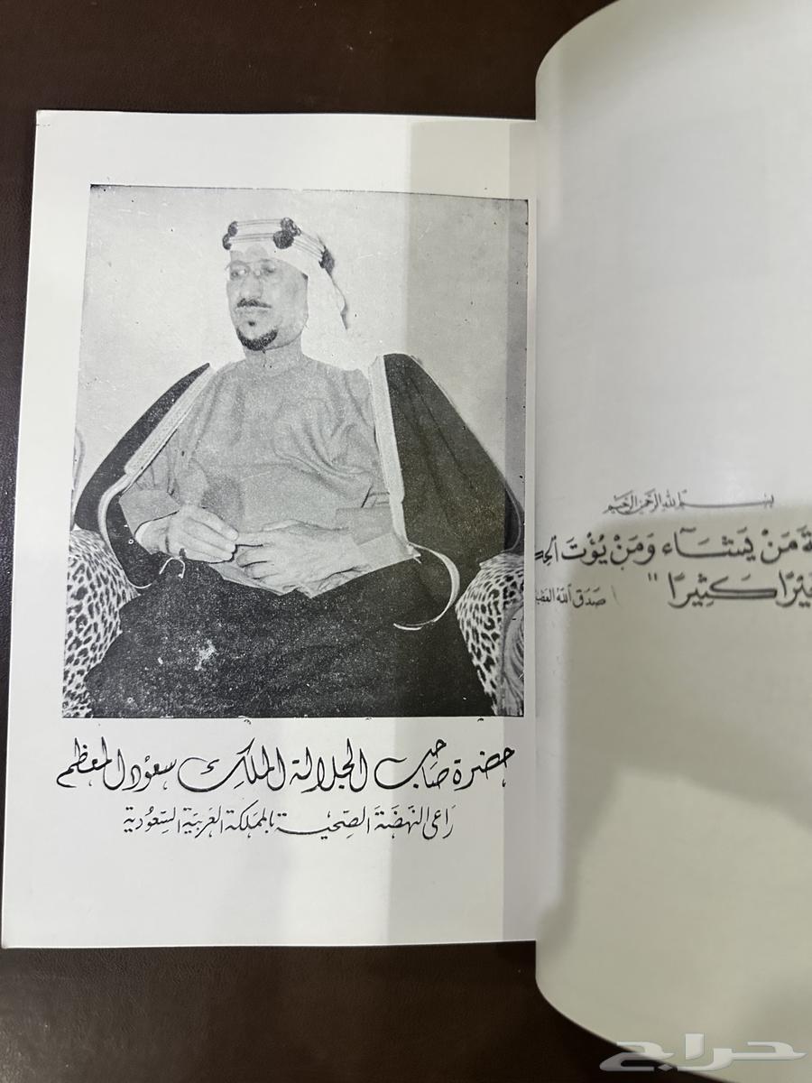 A rare issue of the Saudi Medical Journal from 1381H63672347805185111