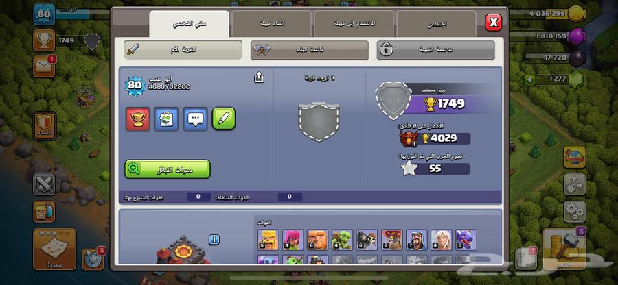 Clash account level 10 max, approximately level 11, level 80, 4029 trophies, dropped to 165063675601647235111