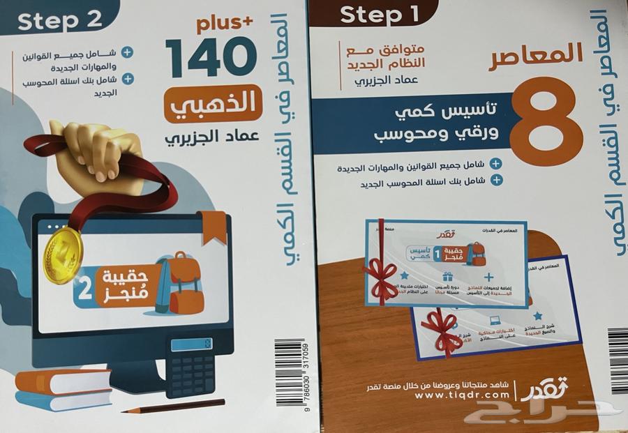Al-Mu'asir Book 8 with Training Book63668208606467110