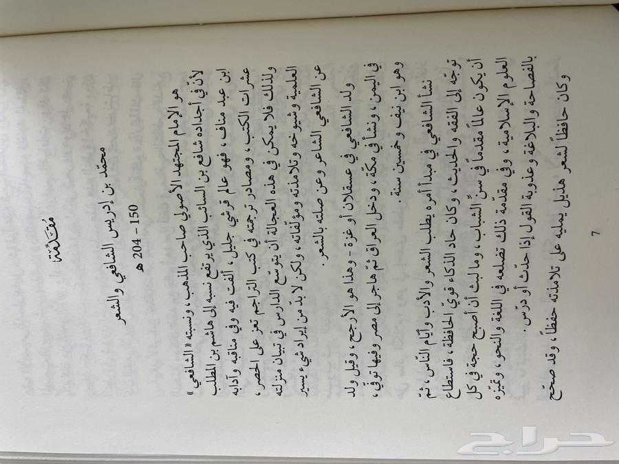ديوان الشافعي63672169920643111