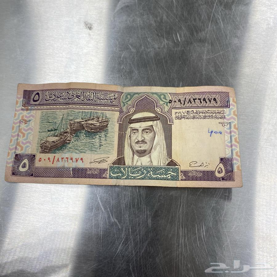 فلوس خمسه الملك فهد 1379ه63674275652865113