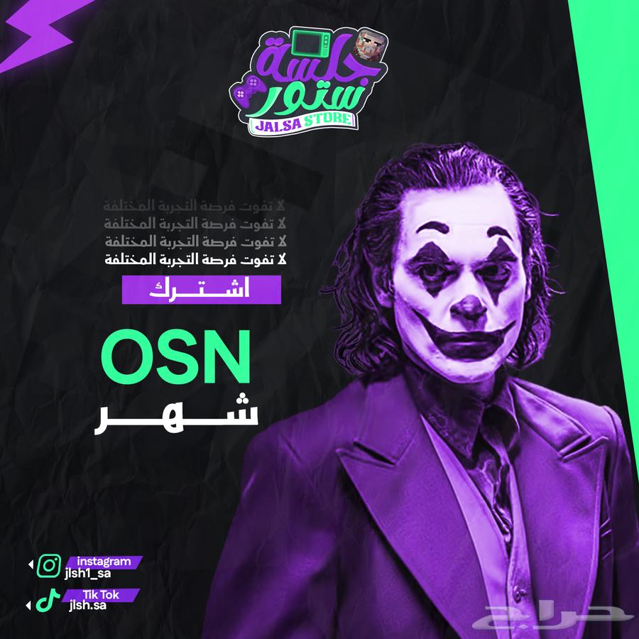 OSN Subscription, Instant Delivery for 5 SAR63673995784962110
