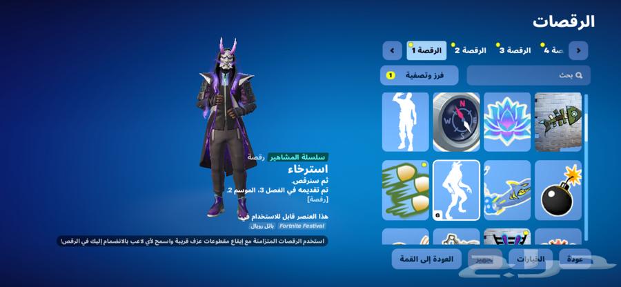 حساب فورت نايت للبيع السعر 35 ريال سعودي  السلبيات مو اساسي63673826965251113