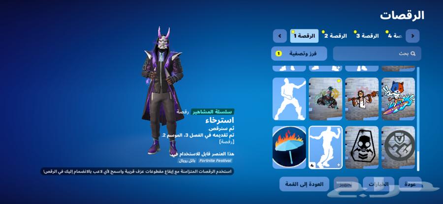 حساب فورت نايت للبيع السعر 35 ريال سعودي  السلبيات مو اساسي63673826965251111
