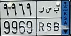 لوحة للبيع ب س ر 9969 نقل63716715208835110
