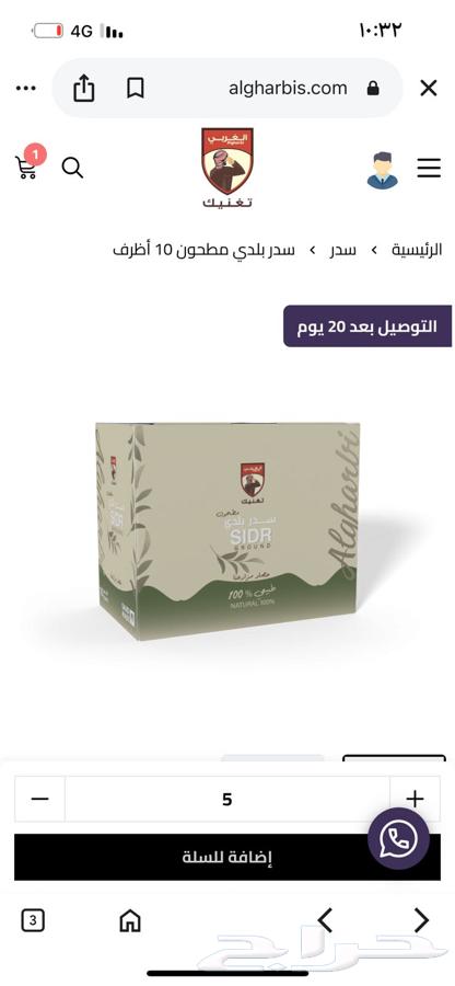 سدر سعود غربي 5 كراتين63674985150083110