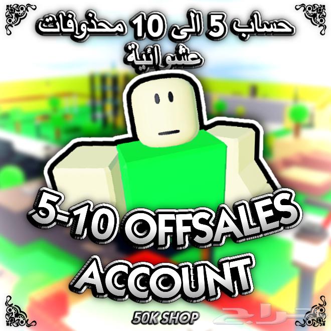 Roblox Accounts with 5-10 Deleted Items63672174955907110