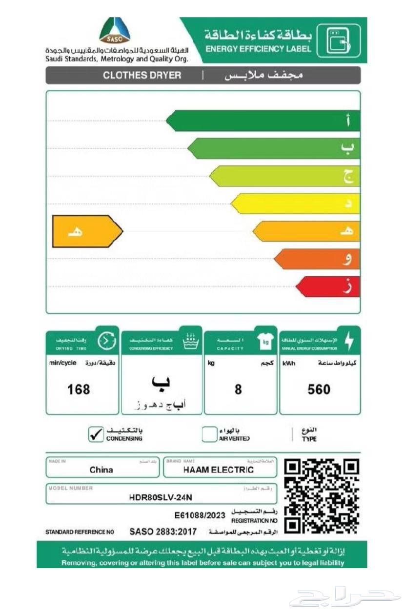 مجفف ملابس جديد للبيع شركة هام للبيع مستعجل بسعر منخفض63670623239555113