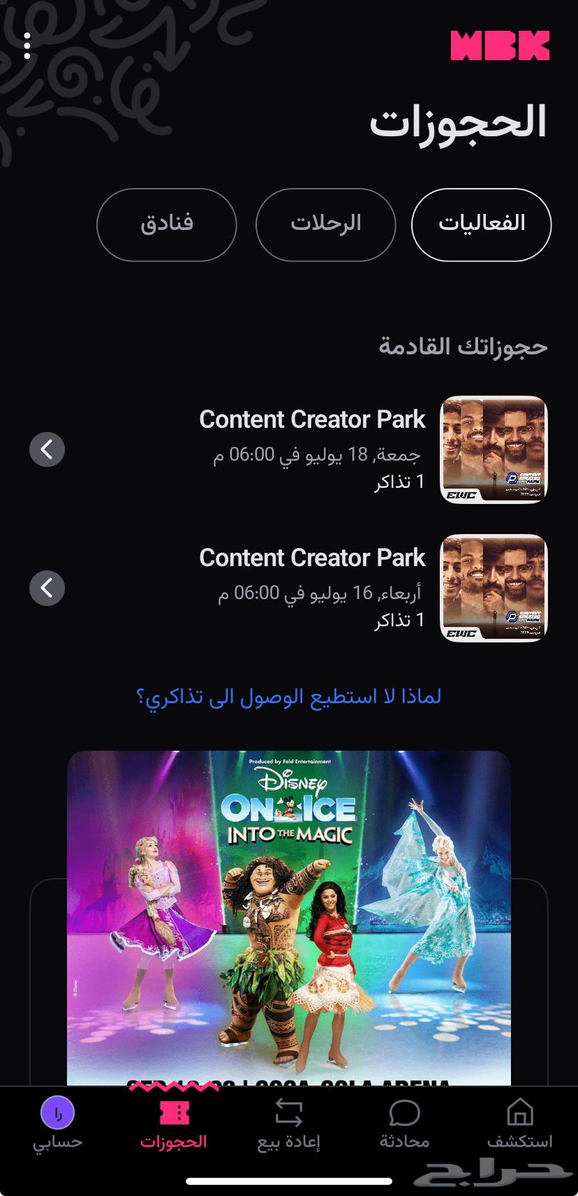للبيع تذكره صناع المحتوى يوم الجمعة 18 يوليو السعر 35ريال63668122626563110