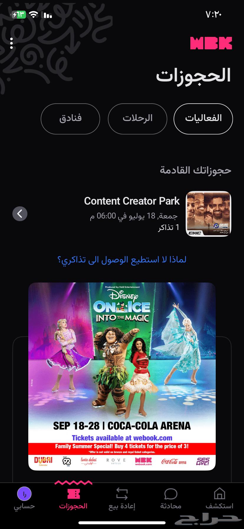 Content creators ticket for 20 SAR, same price, you can enter now63673070021123110