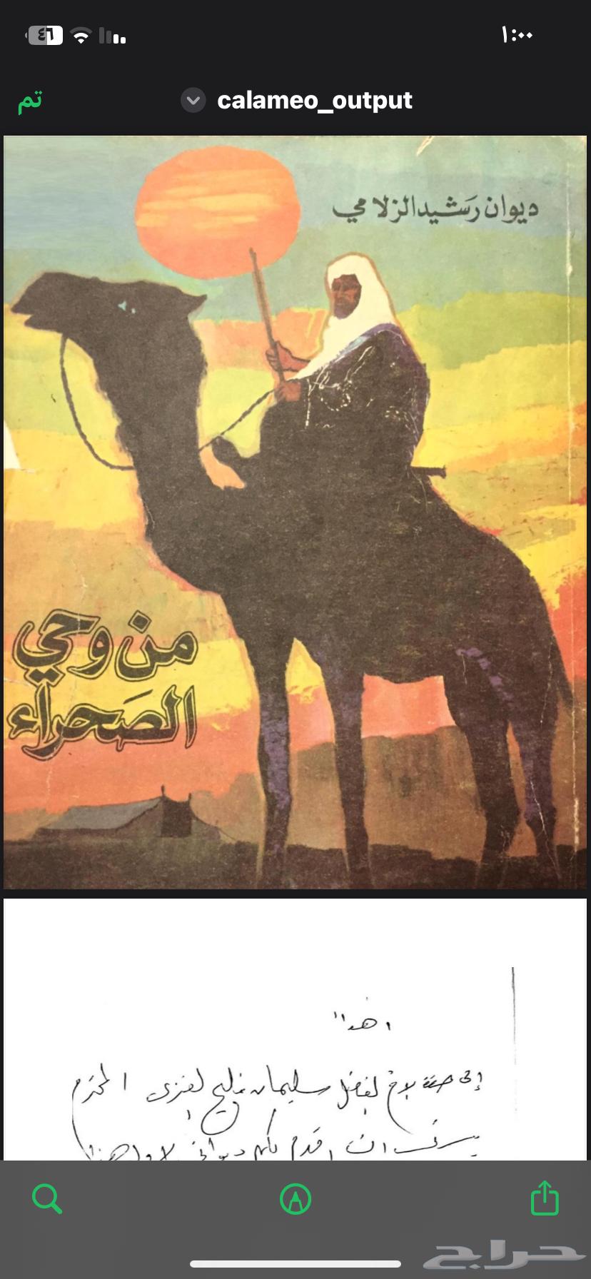 Diwan Rashid Al-Zalami (PDF)63669463013633110