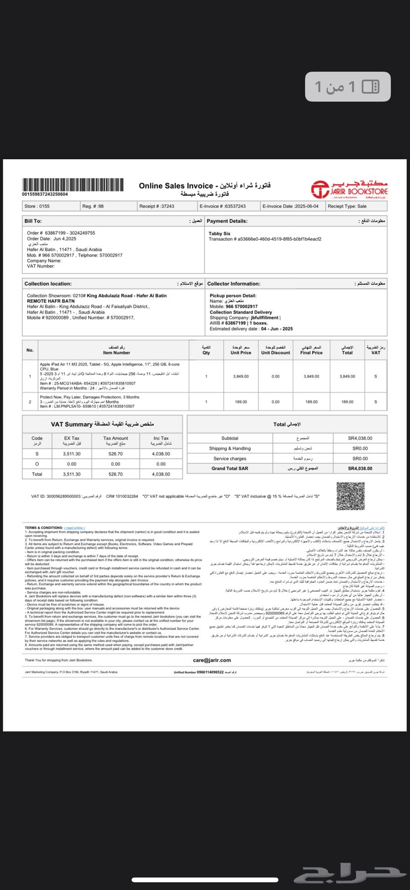 ايباد air 11 ام 3 الاصدار الاخير63672855546371114