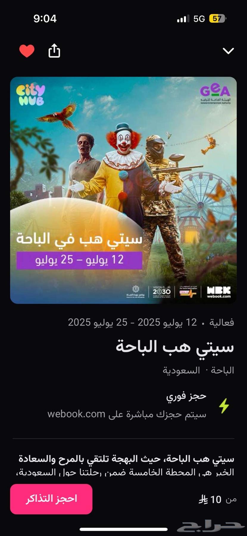 تذاكر السيتي هوب الباحه63674278599298110