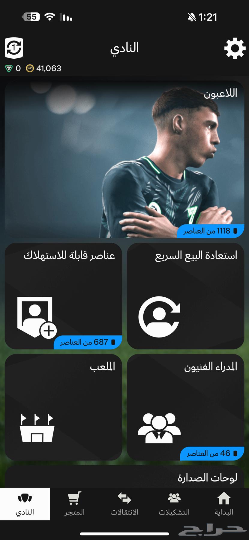 FIFA 25 account for sale63667806472961113