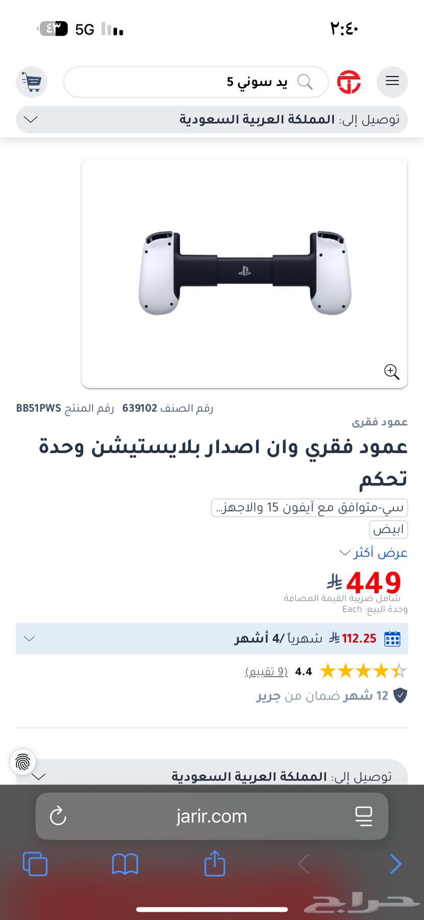 Sony 5 controller fits iPhone 1563670349579393111