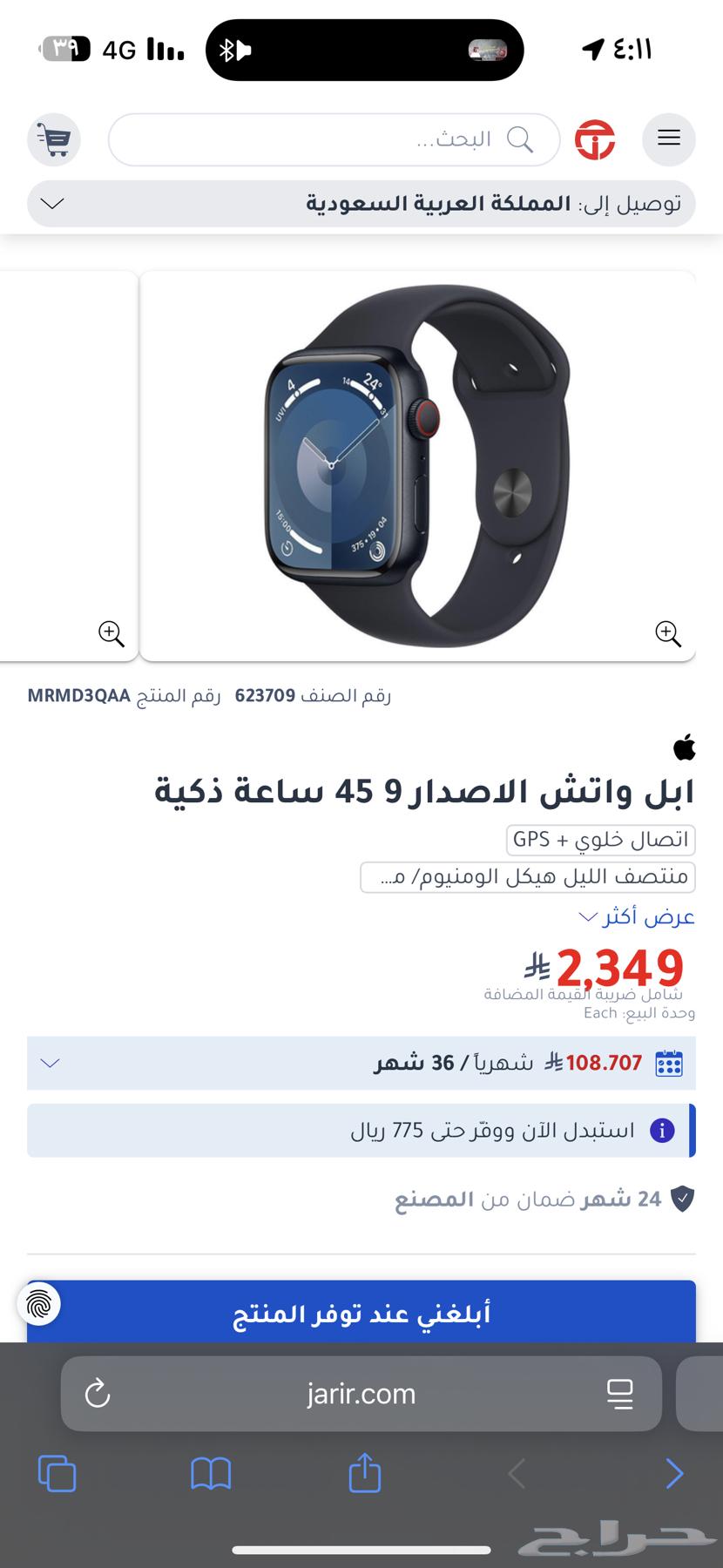 ساعة ابل واتش الاصدار التاسع 963671134199682111