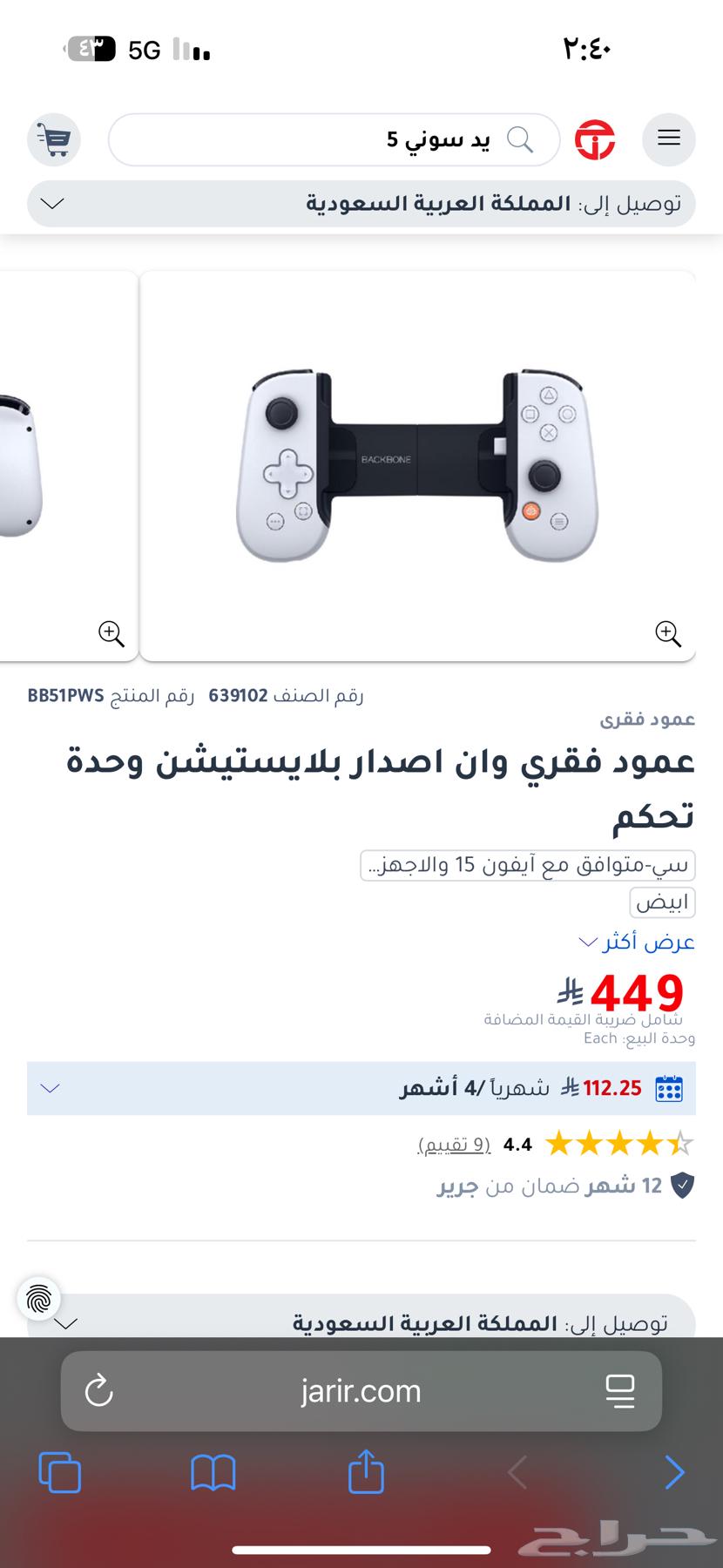 Sony 5 controller fits iPhone 1563670349579393110