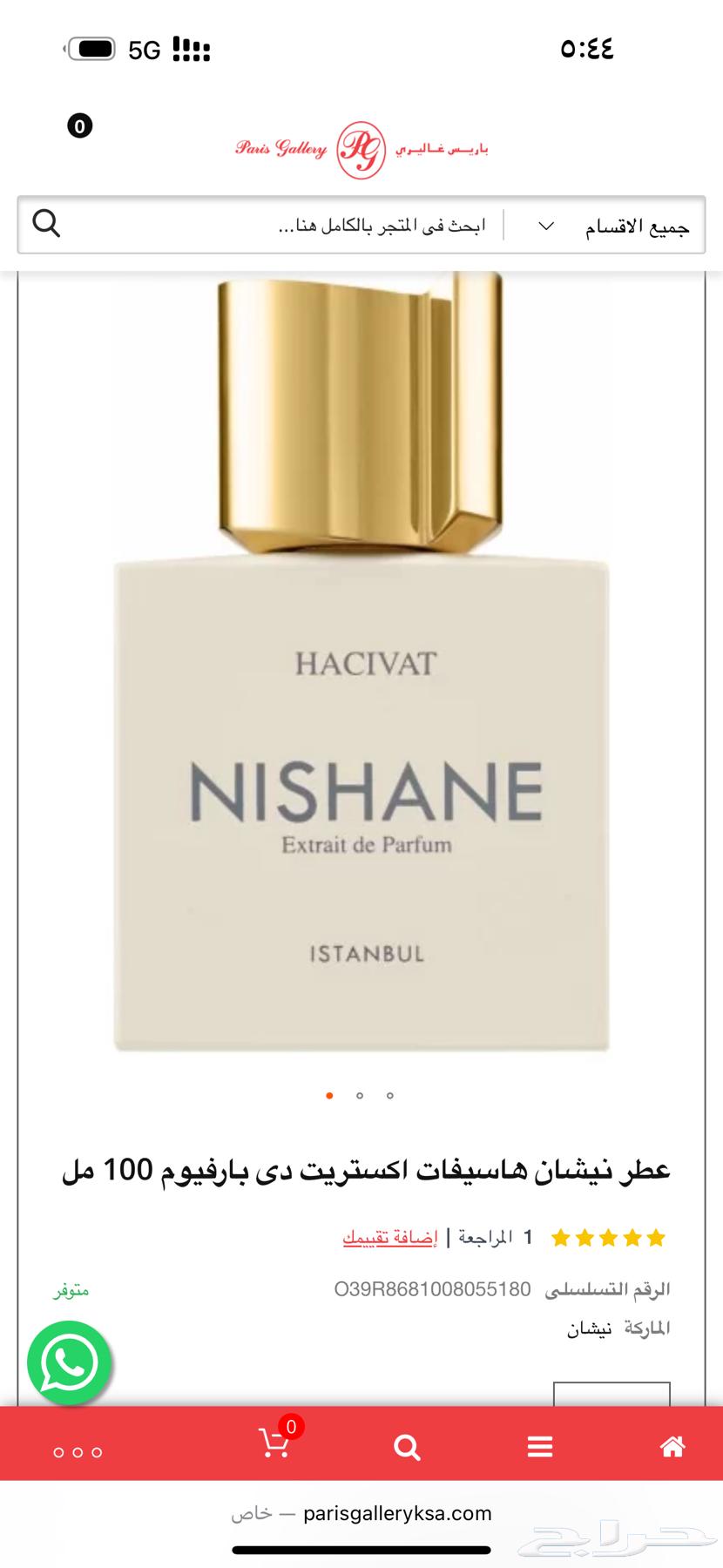 عطر نيشان هشيفات63671915926274110
