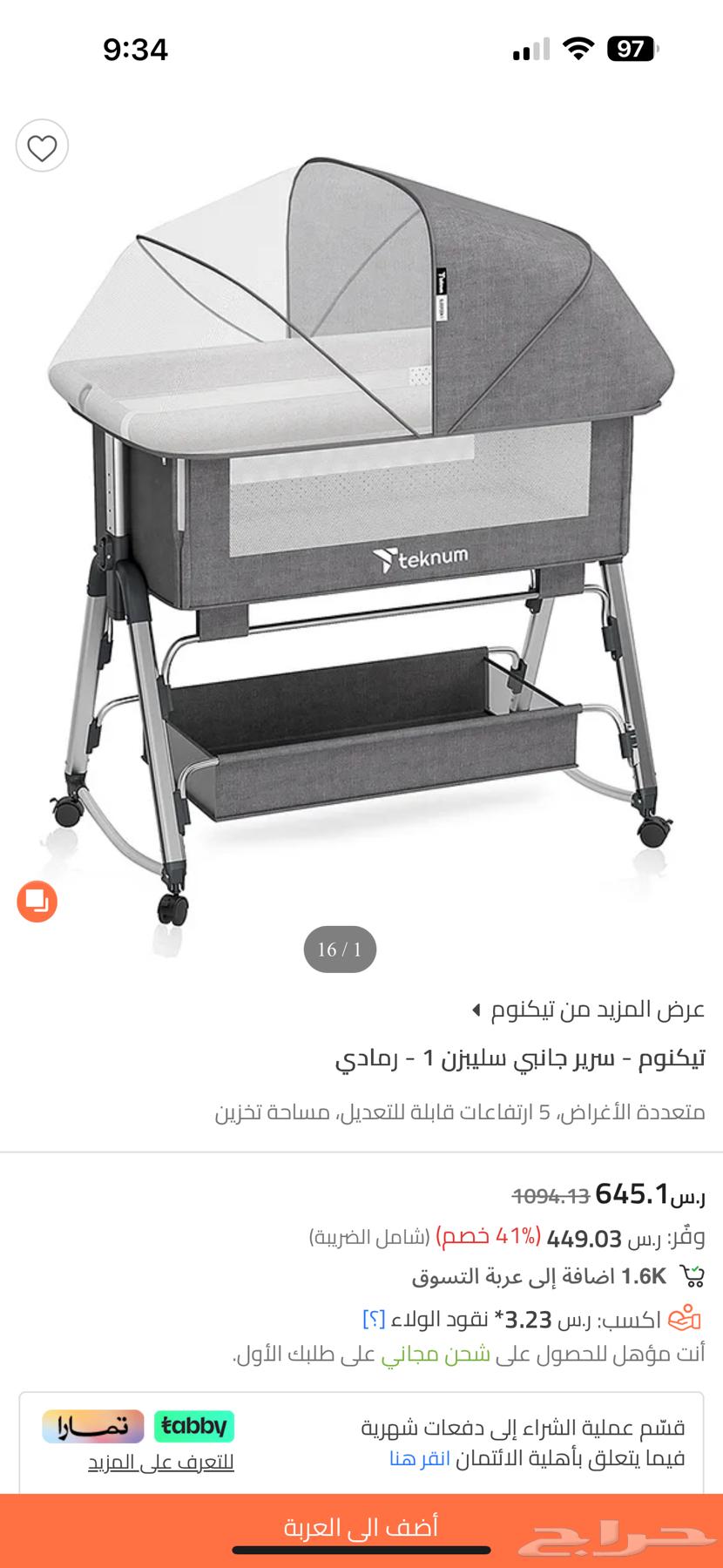 سرير اطفال ماركة teknum63674545167745112