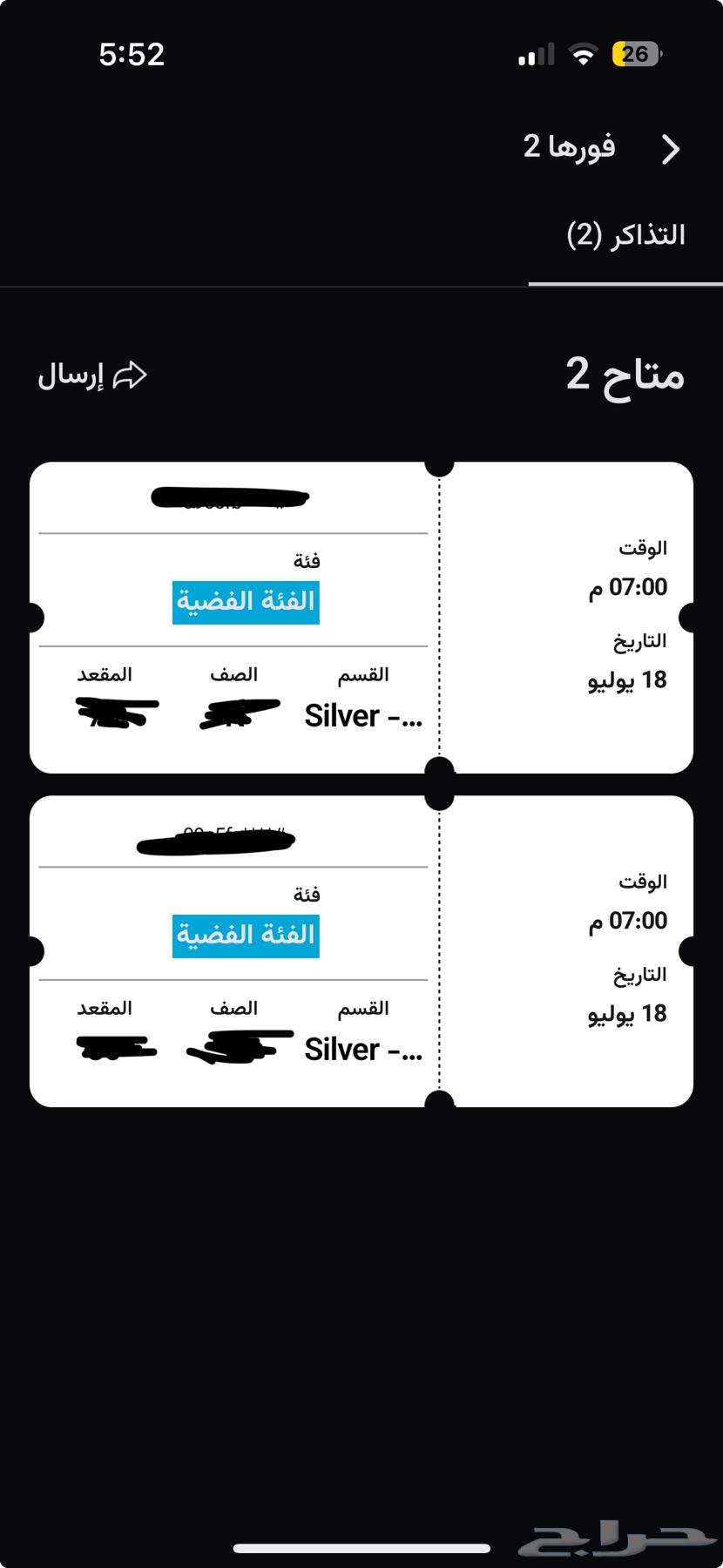 حفلة فورها احاسيس63667912033537111