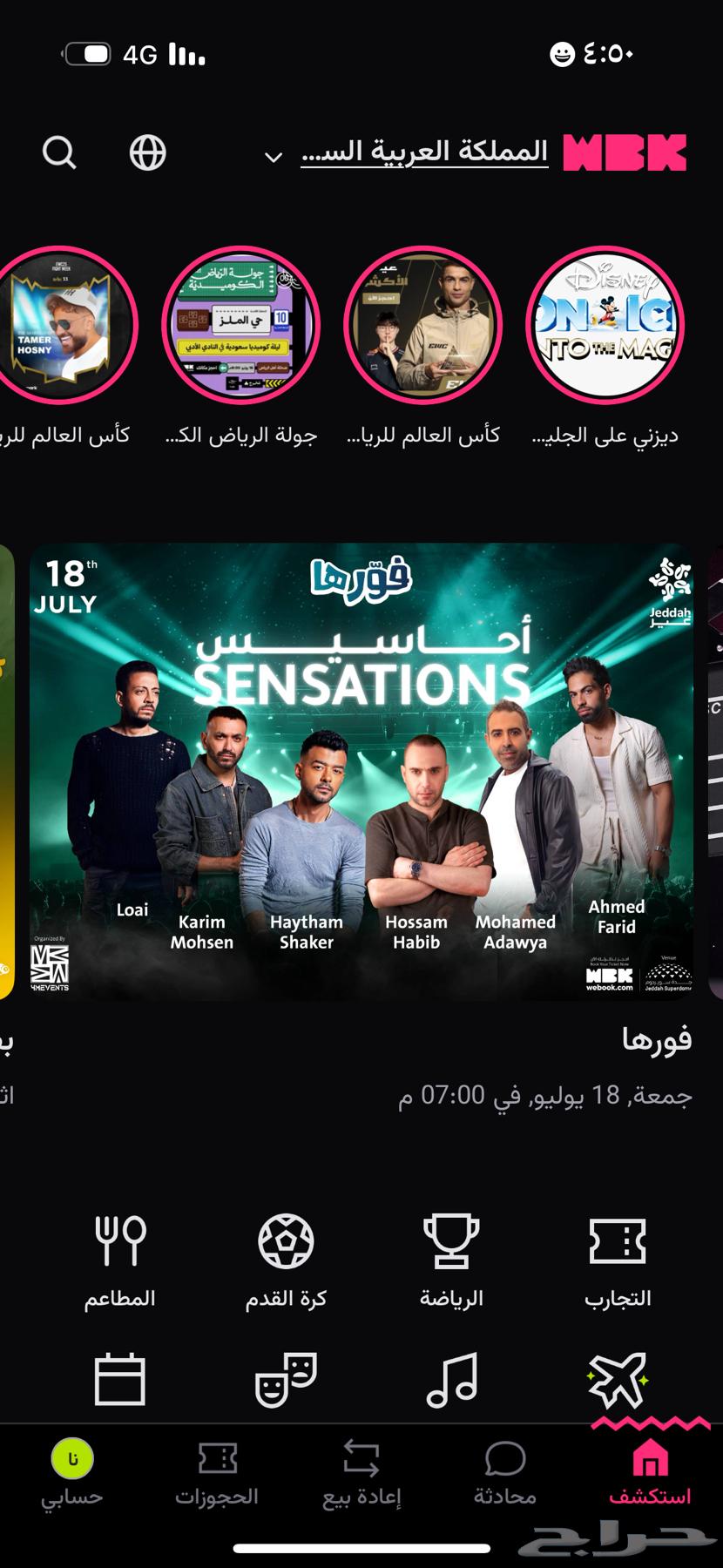 تذكرتين63669828606979110