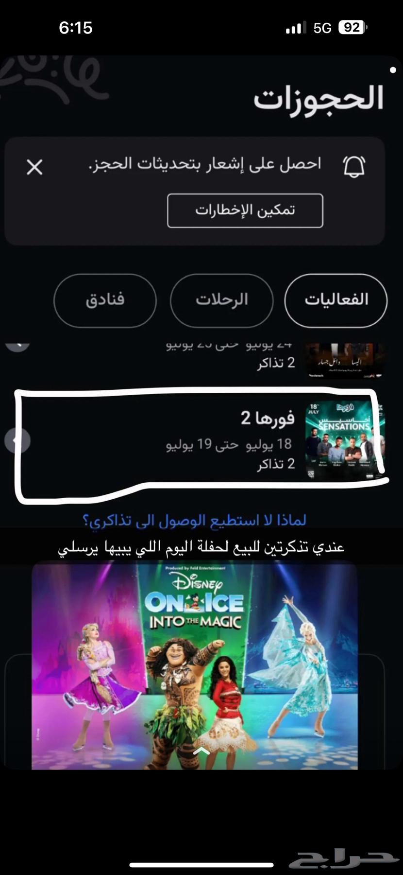 حفلة فورها63672169568769110