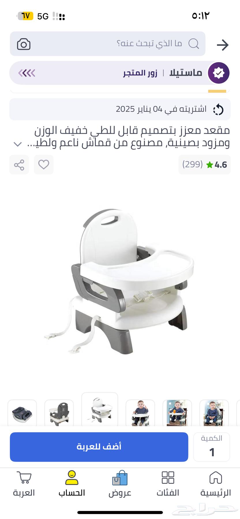 كرسي اطفال63671666854274110