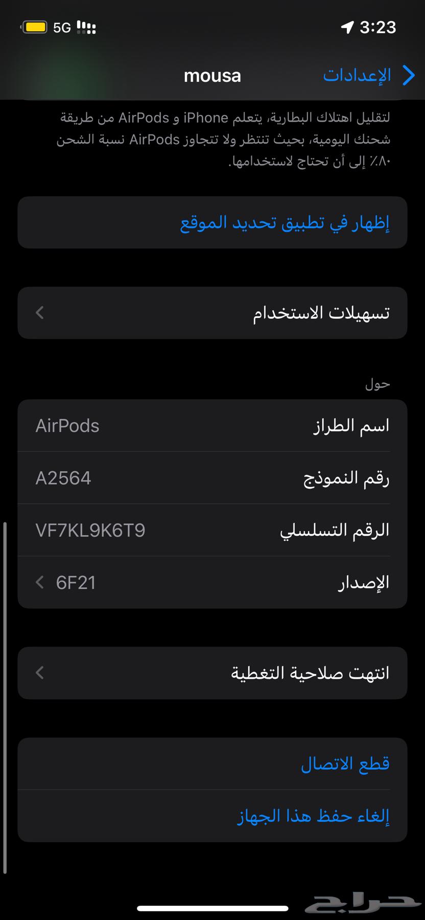 ايربودز يسار 363672262134659112