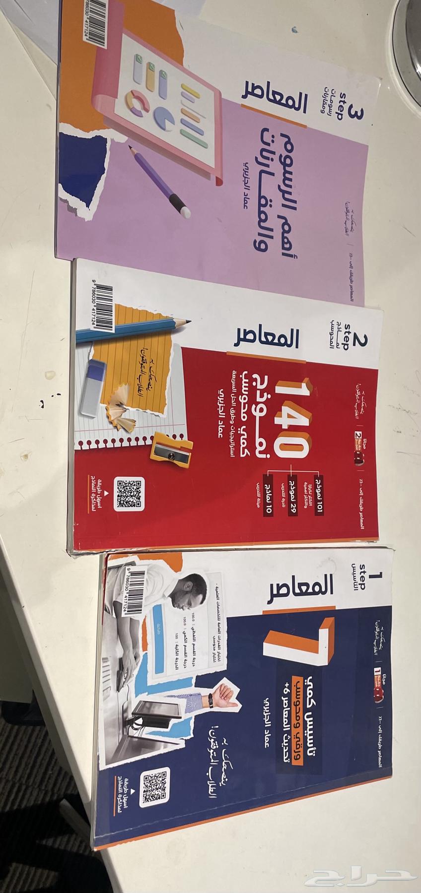Al-Mu'asir 7 Book with All Supplements63667805012355113