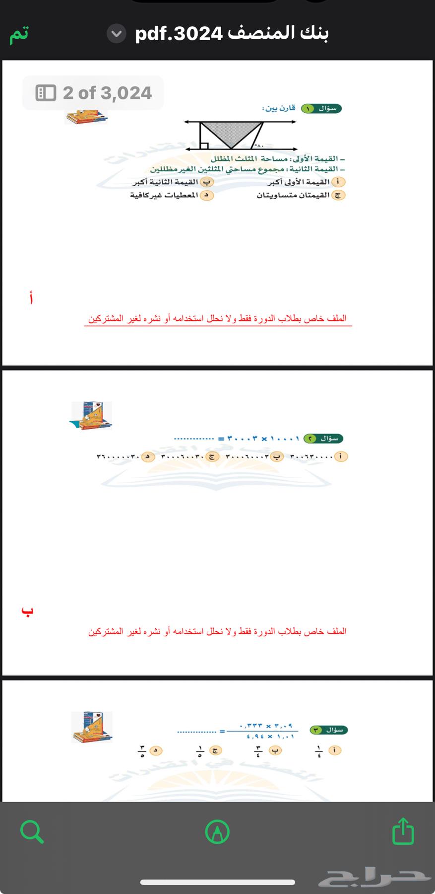ستيب دوره عايد   بنك المنصف قدرات63671411893889111