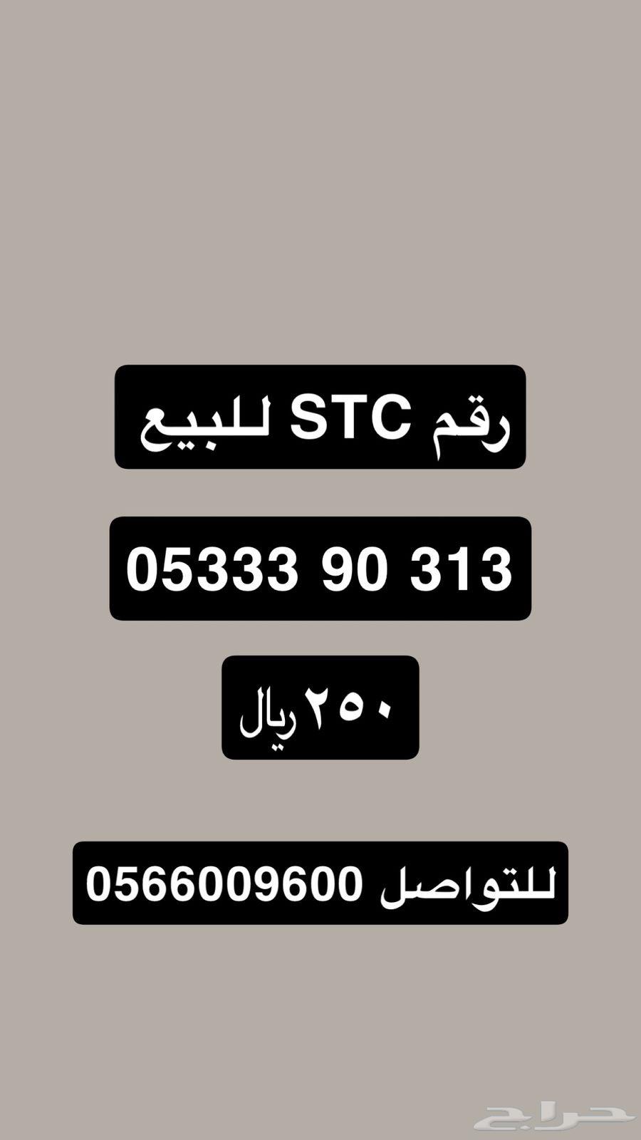STC number for sale63669370373889110