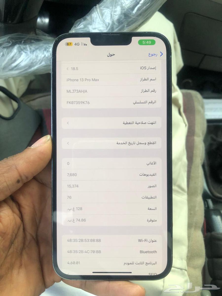 جوال آيفون 13 برو ماكس63672086849025111