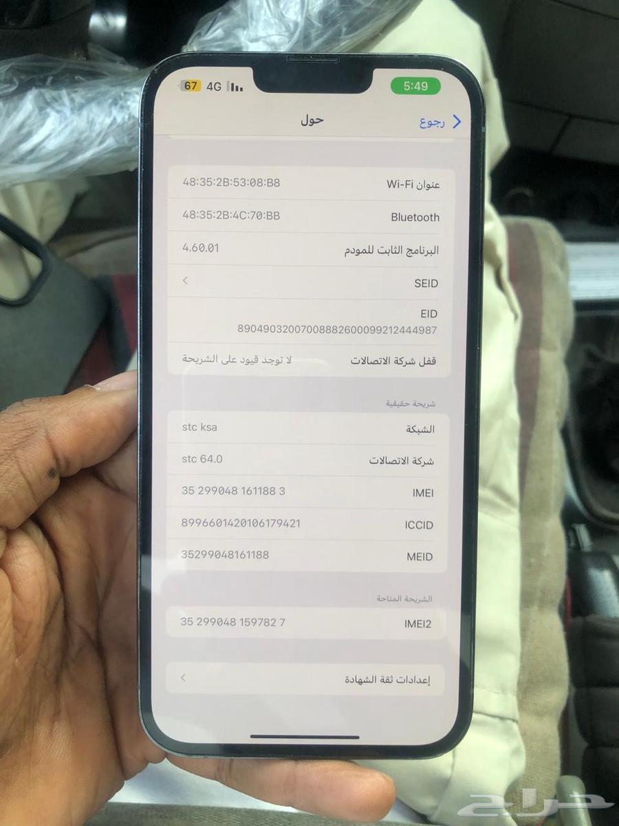 جوال آيفون 13 برو ماكس63672086849025110