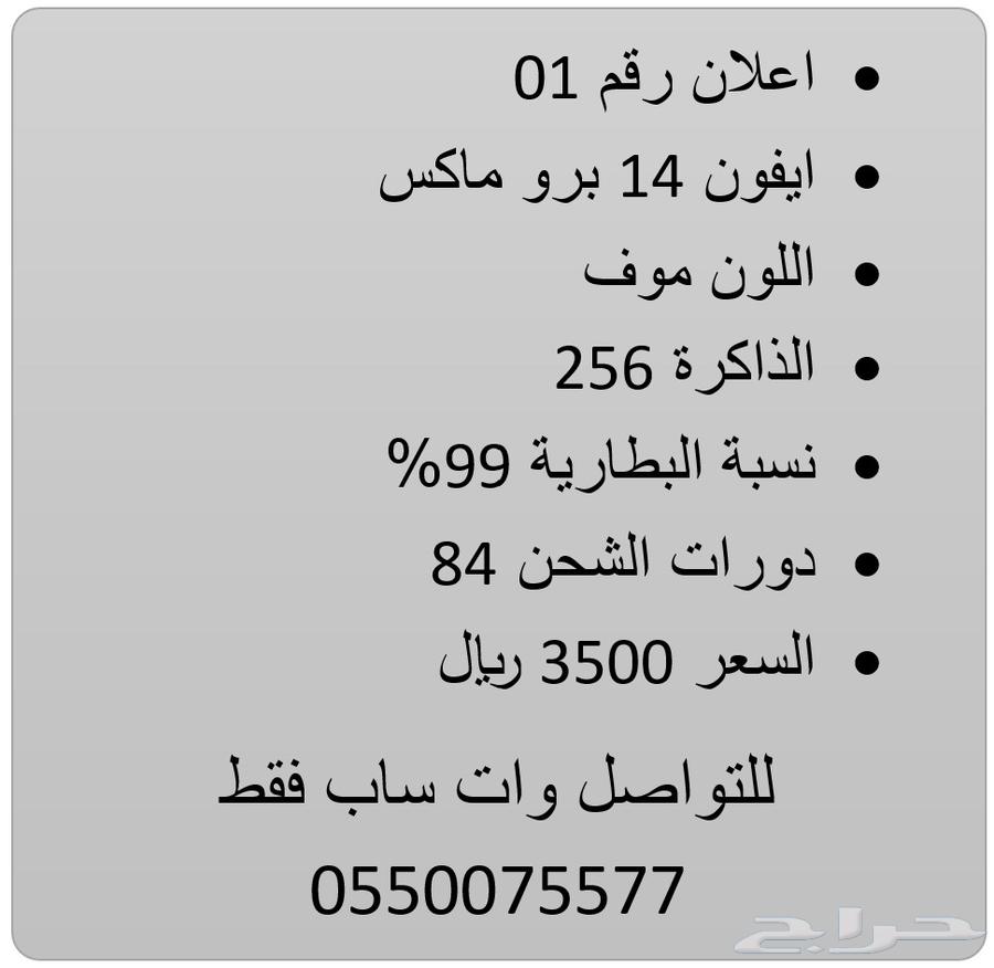 آيفون 14 برو ماكس 256 قيقا بطارية 9963667813928963113