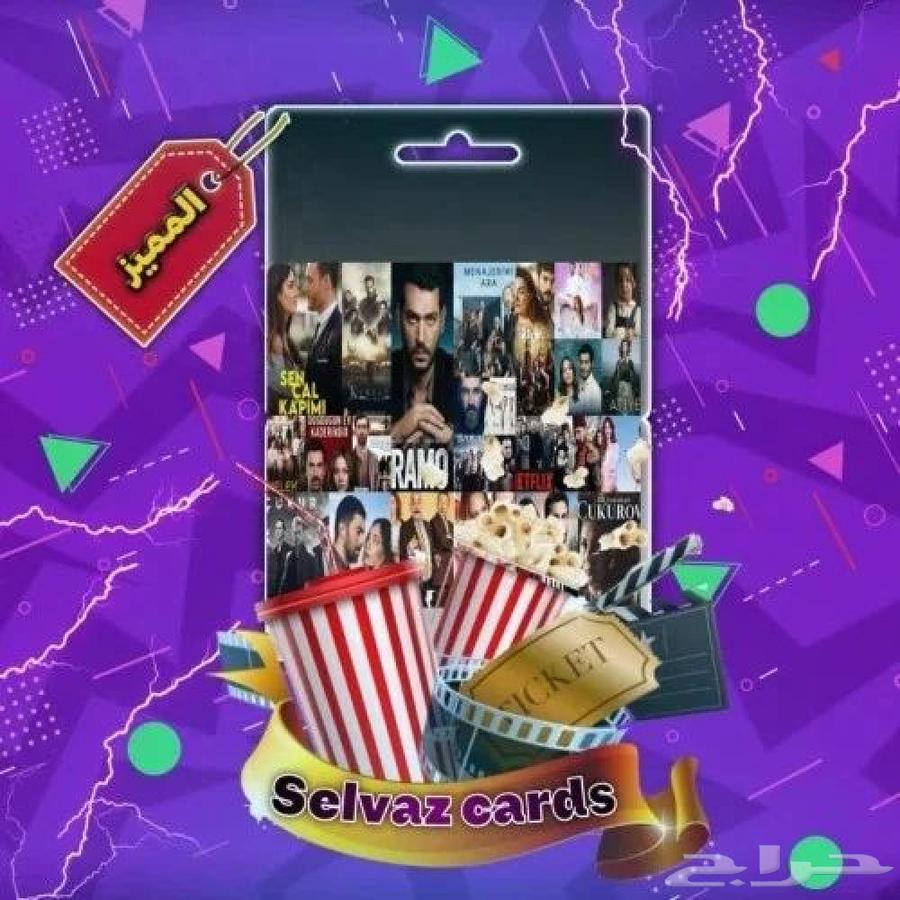 بطاقة سلفاز63676735626753110