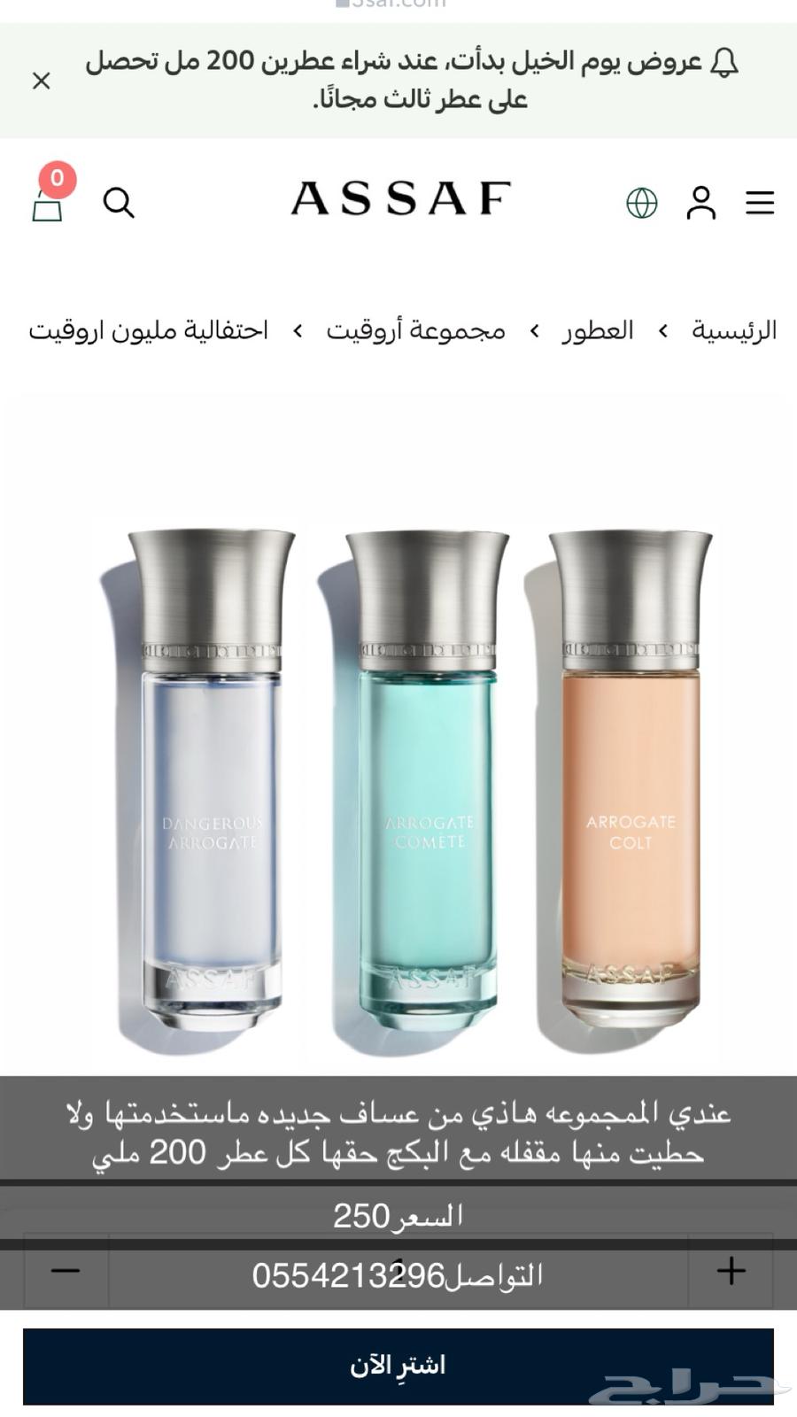 عندي المجموعه ذي من عساف جديده ماستخدمتهاولا حطيت منهامقفله63677078219011110